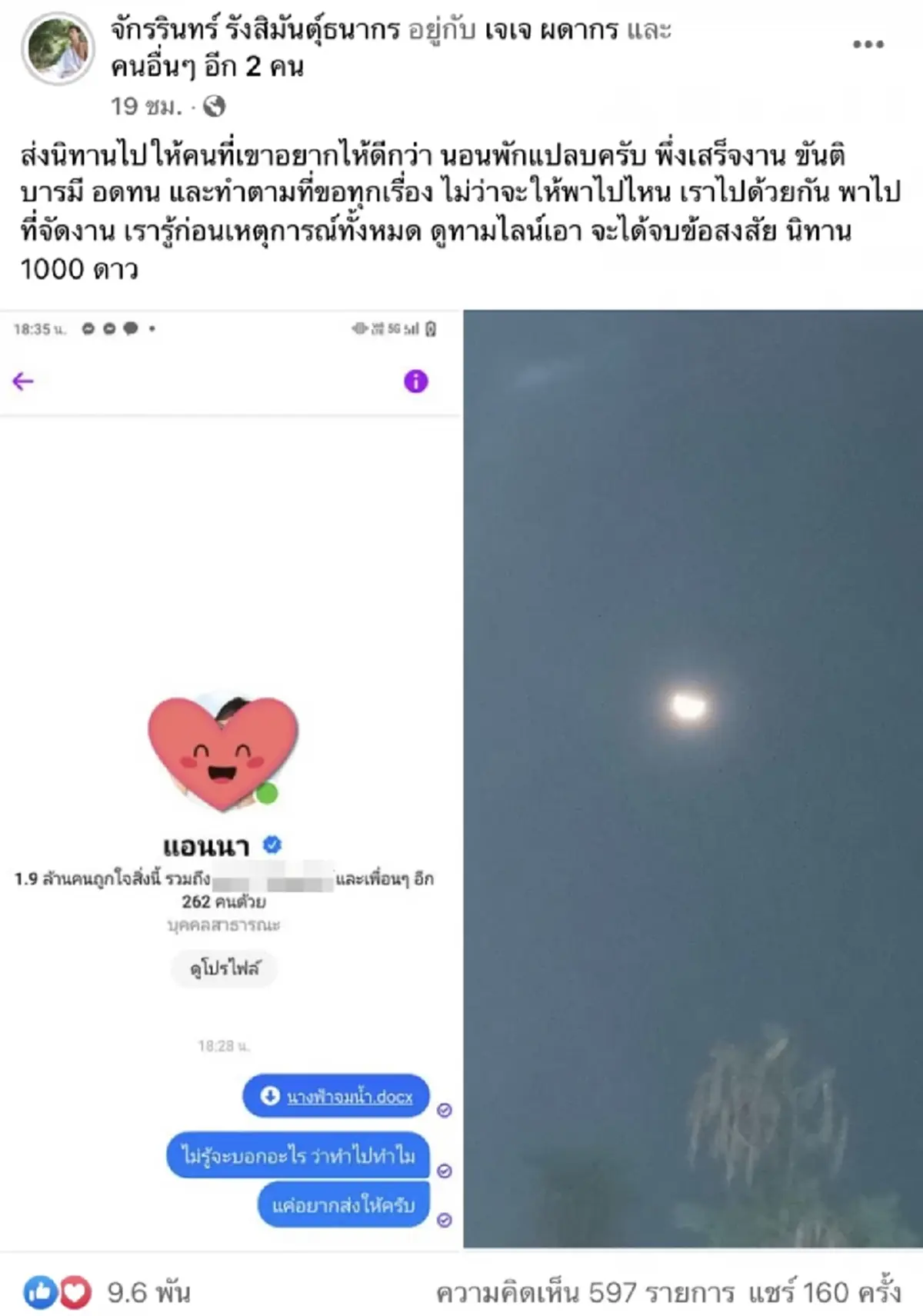 ชาวเน็ตจับตา “เจ้าของเซ่นไหว้” ส่งหลักฐานถึงมือ “แอนนา” มัดตัวแก๊งสปีดโบ๊ท