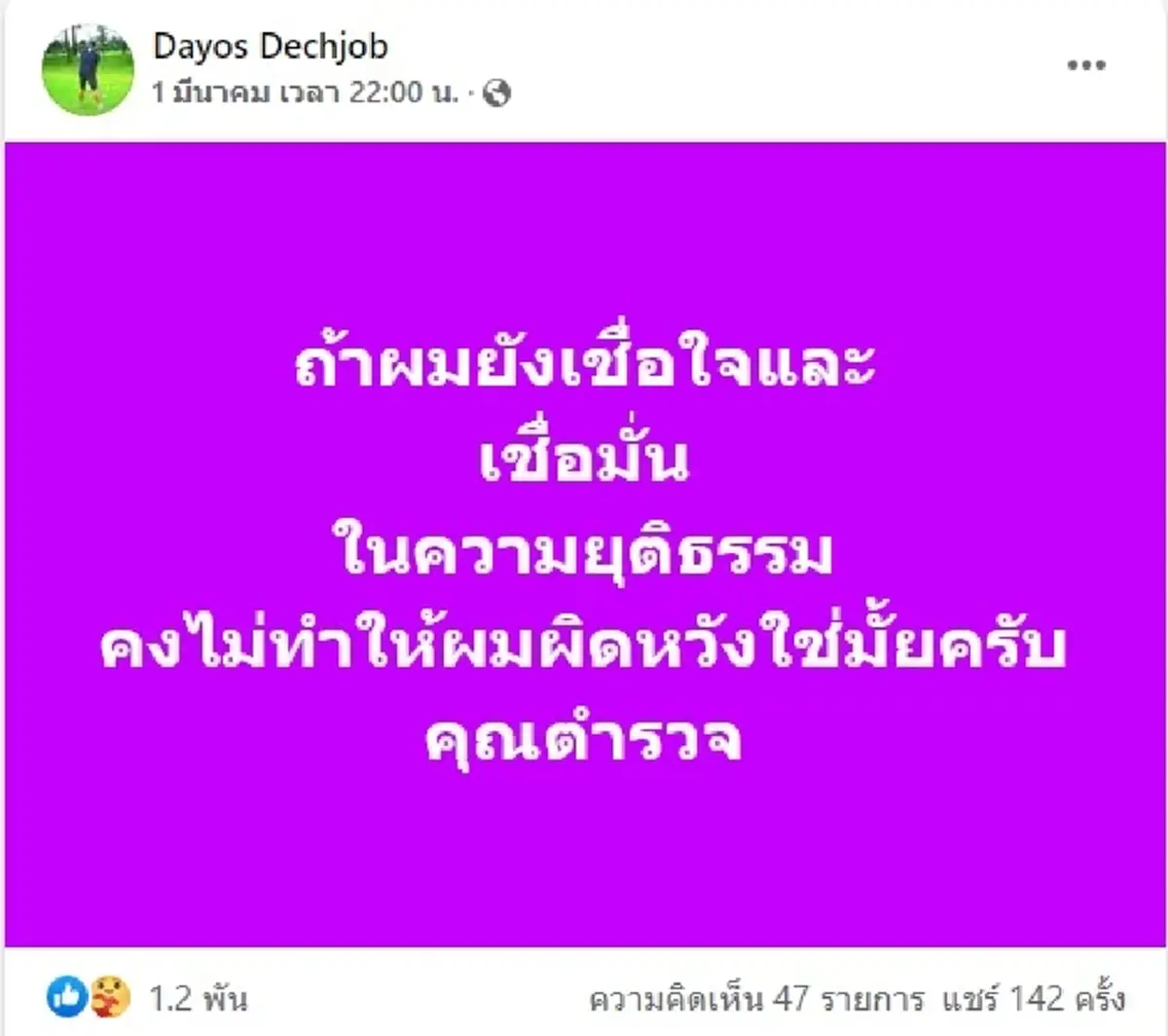 พี่ชายแตงโม เคลื่อนไหว หลัง เชียร์ ออกโหนกระแสจี้ถามบิ๊ก ตร. คดีแตงโม นิดา