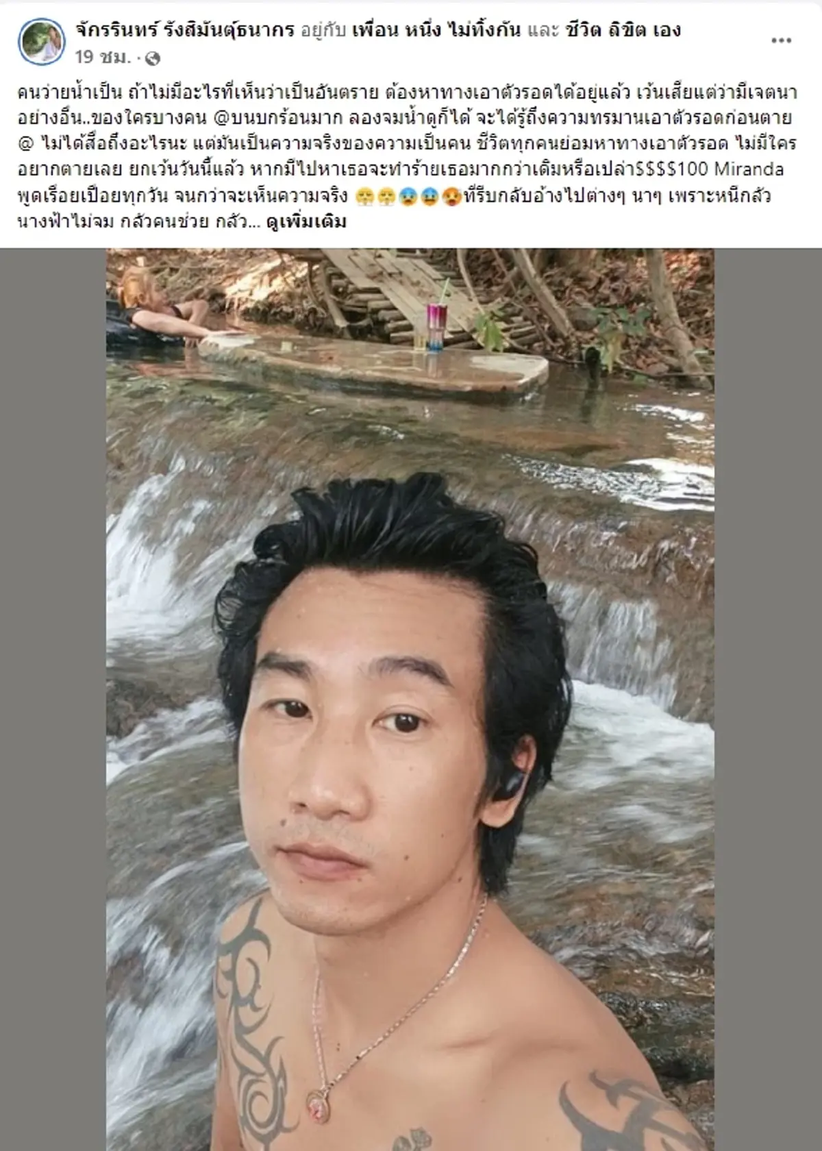 แตงโม นิดา เจ้าของเซ่นไหว้ปริศนา วิญญาณแตงโม ล่าสุด  แตงโมนิดา สำนวนคดี นางฟ้าตกน้ำ