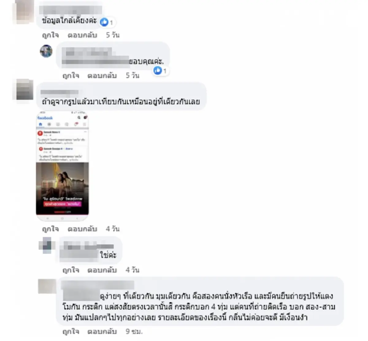 เผยหลักฐานใหม่ ภาพอีกมุม “เรือแตงโม” ผู้หญิงยืนอยู่บนหัวเรือ ในวันเกิดเหตุ