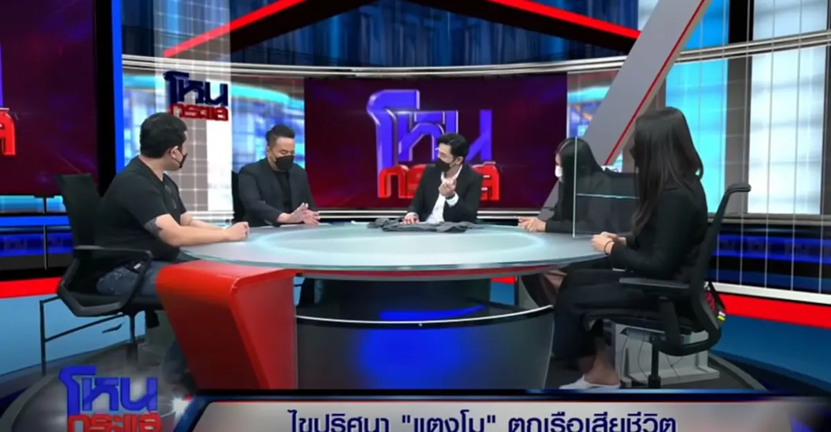 หมวดอ๋อ กระติก แซน ทัวร์ลง เลิกติดตาม แตงโม นิดา เสียชีวิต 