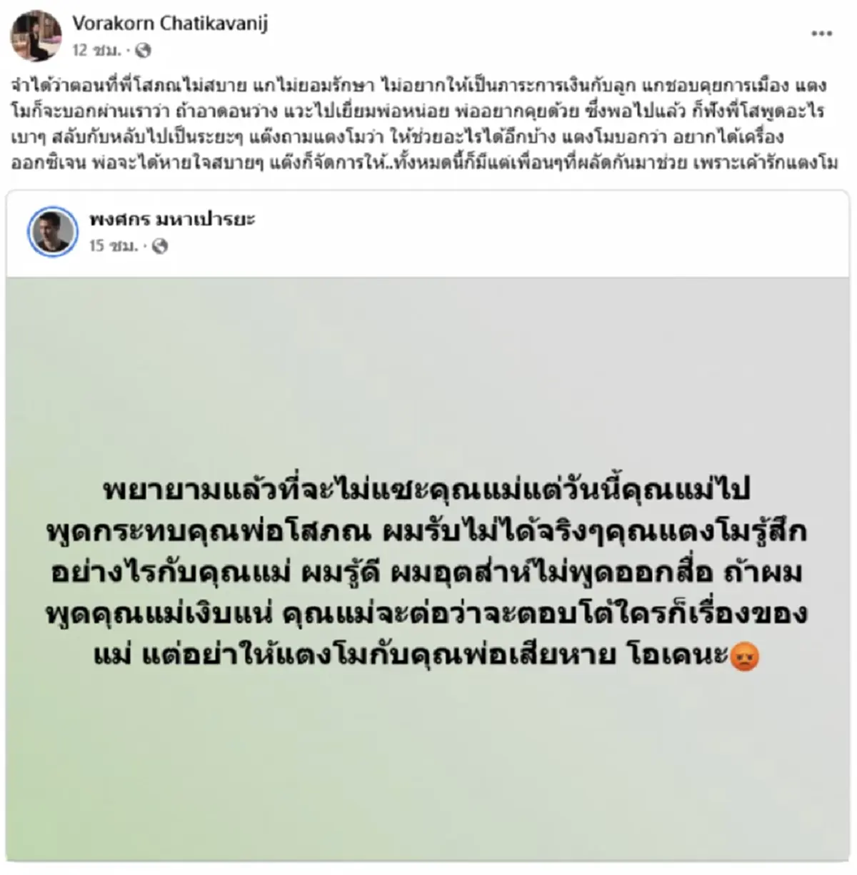 “แม่แต๊งค์” มาแล้ว ฟาดกลับแรง “แม่แตงโม” หลังบอกให้ขุดคุ้ยอดีต “พ่อโส”