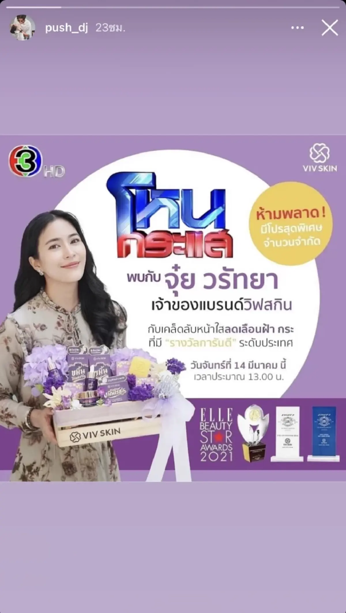 ดีเจพุฒ จุ๋ย วรัทยา ทัวร์ลง รายการแฉ งานศพ แตงโม นิดา  เคลื่อนไหวแล้ว 
