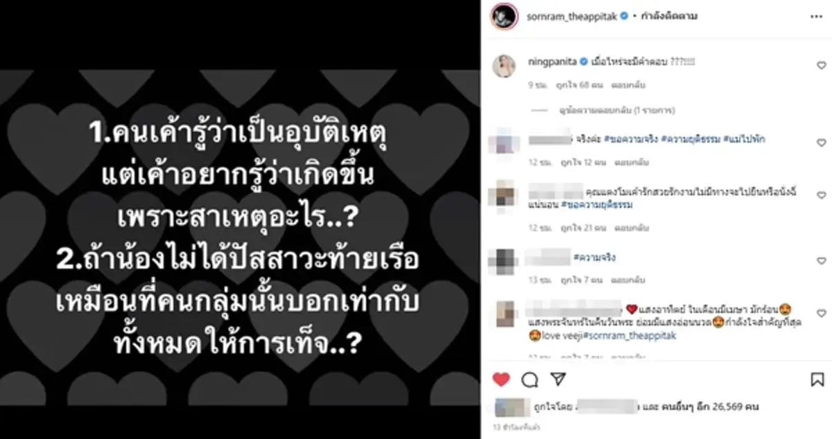 "หนุ่ม ศรราม" ไม่ไว้หน้าใครจี้คำถามเด็ดคดีแตงโม "หนิง ปณิตา" ร่วมวงด้วย