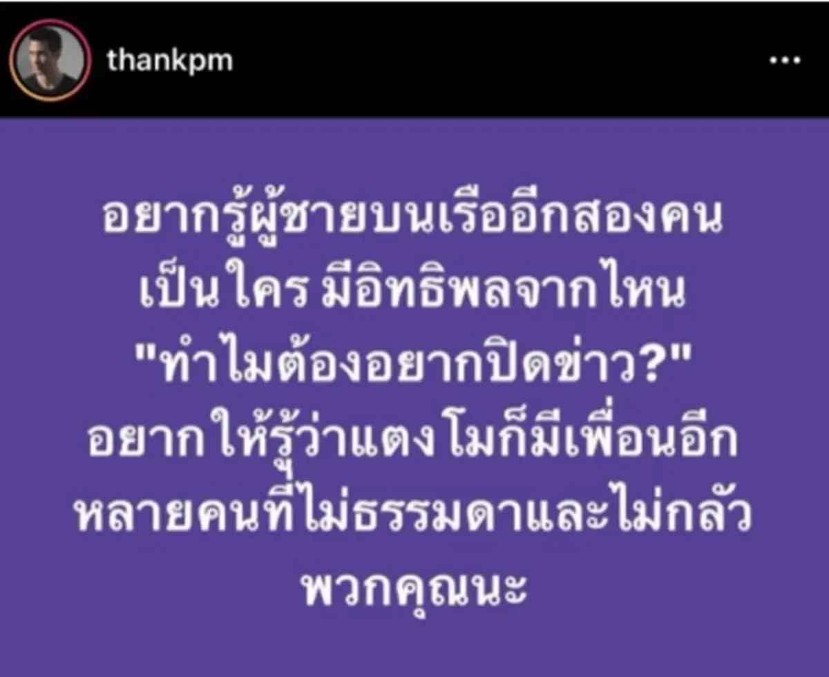 แต๊งค์ พงศกร ถูกมือดีส่งมีดข่มขวัญถึงบ้าน หลังออกความเห็นคดีแตงโม
