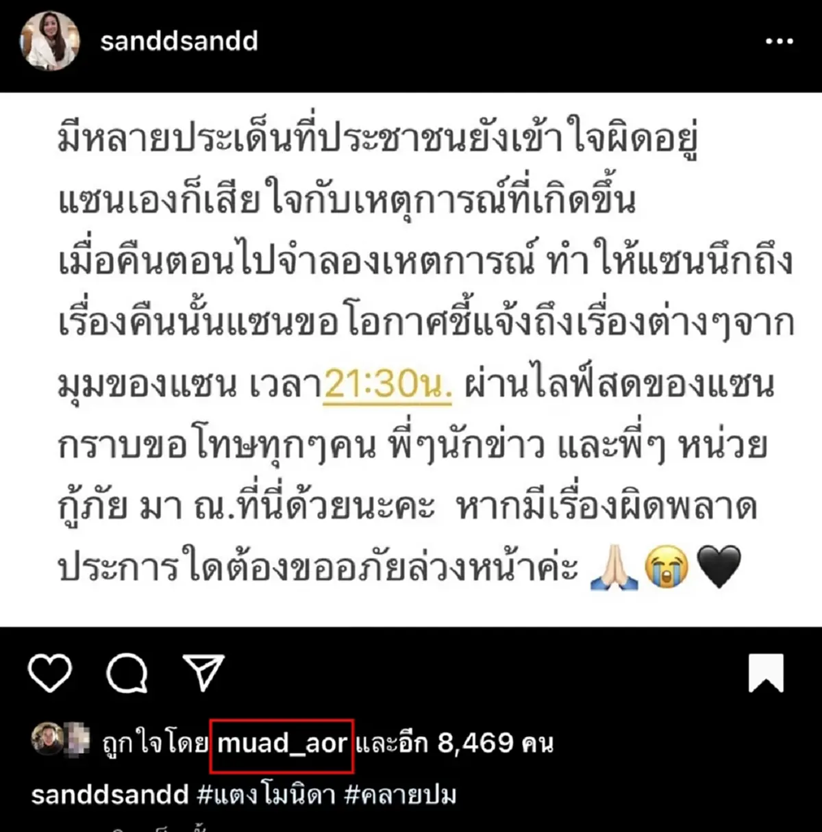 หมวดอ๋อ กระติก แซน ทัวร์ลง เลิกติดตาม แตงโม นิดา เสียชีวิต 