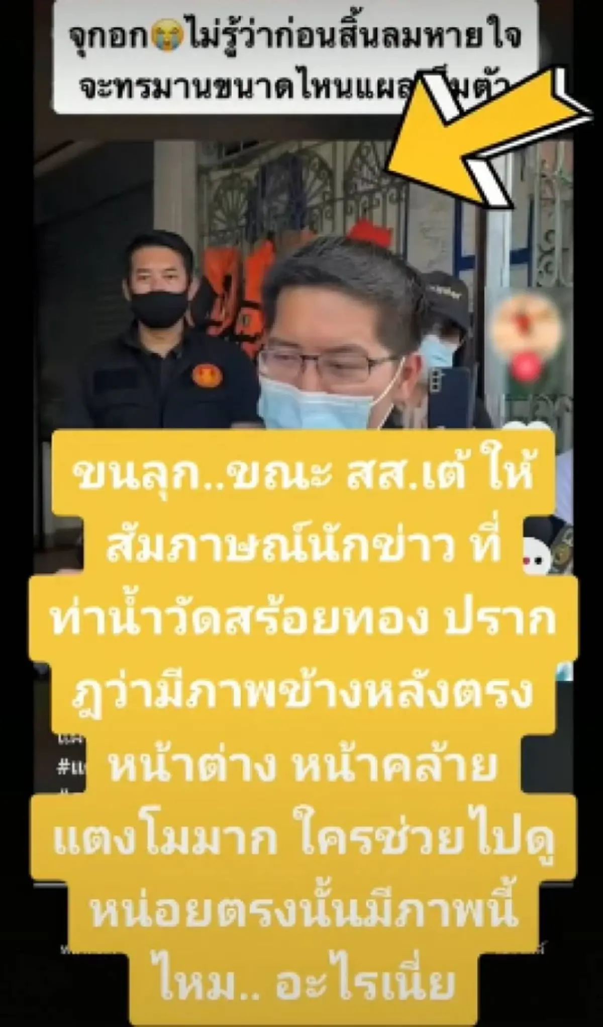 แห่ซูมภาพข้างหลัง เต้ มงคลกิตติ์ ขณะลุยหาวงจรปิดทวงความยุติธรรมให้ แตงโม 