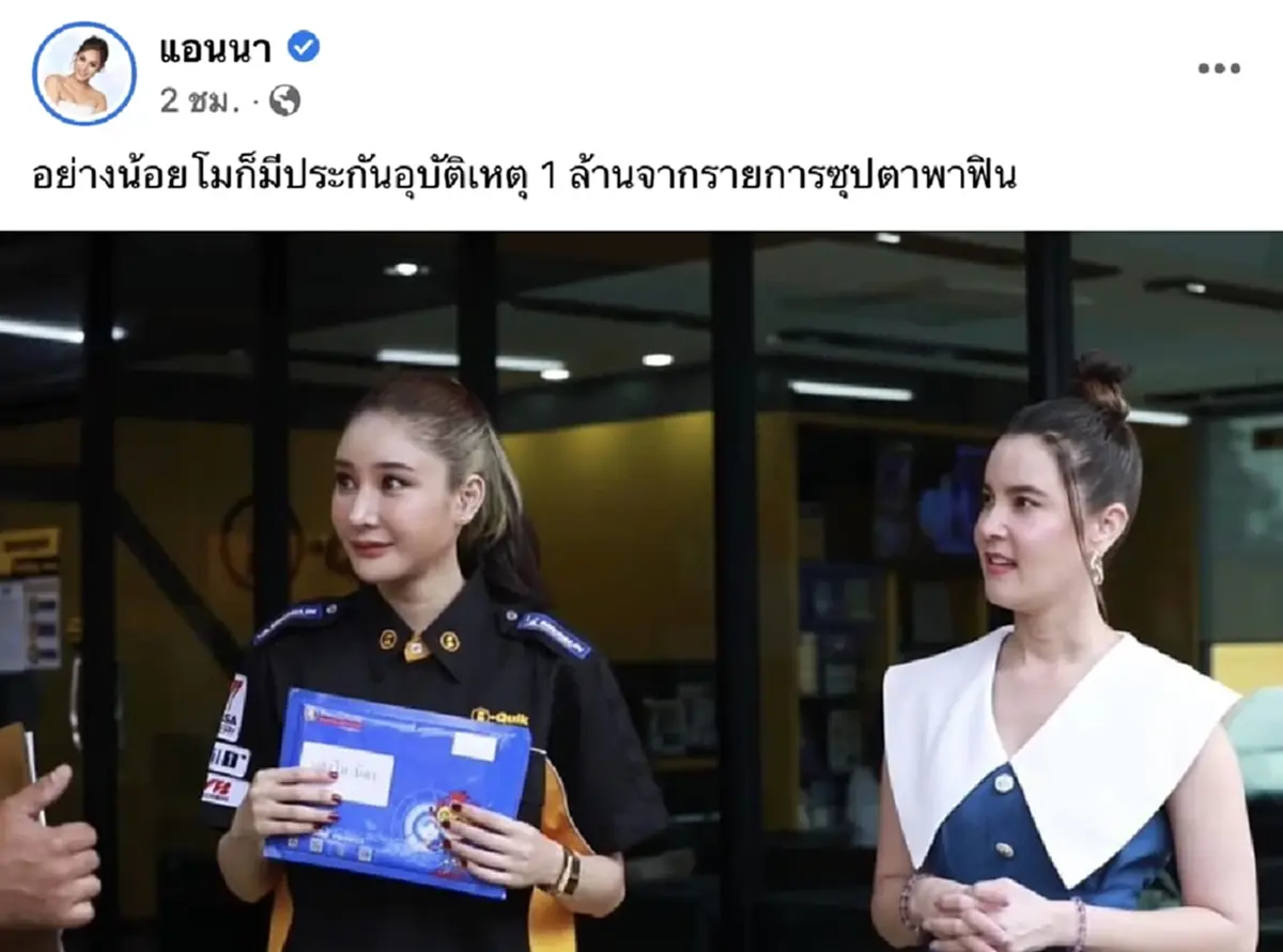 แอนนา บอก กระติก เซ็นเป็นพยานวงเงินประกันอุบัติเหตุ แตงโม นิดา ชื่อลูกสาวตัวเอง
