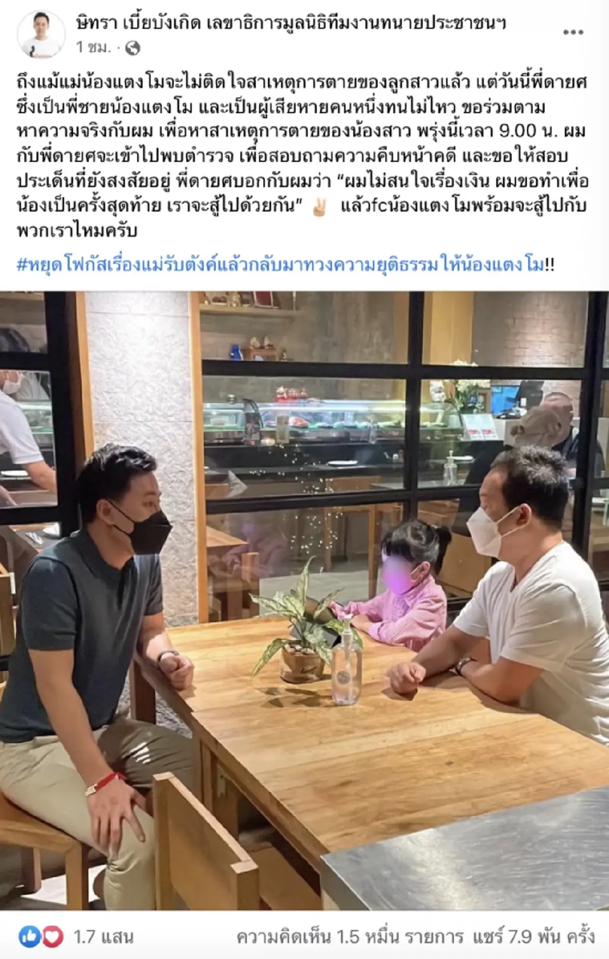 “พี่ชายแตงโม” เผยสาเหตุช่วยไขคดี “ทนายตั้ม” ลั่นเจอพิรุธตำรวจหลายอย่าง