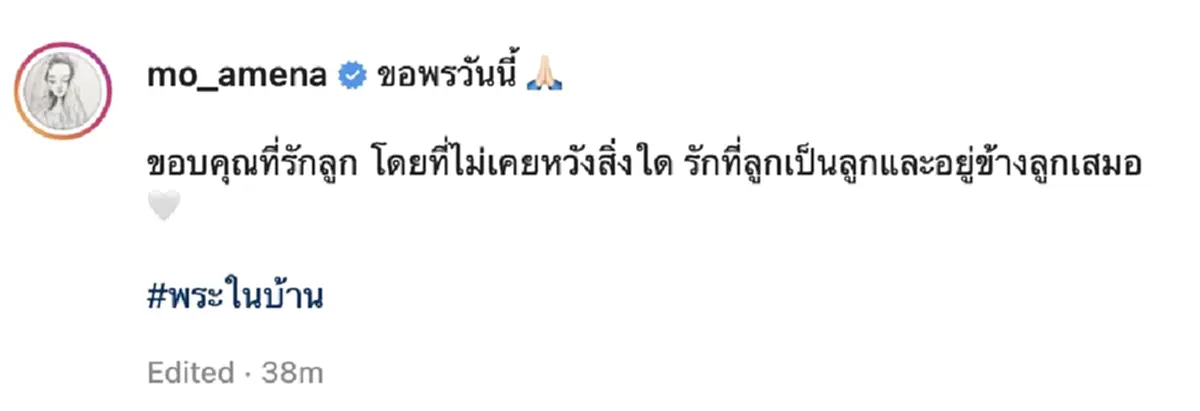“โม อมีนา” โพสต์ลอยๆ หลังฟังสัมภาษณ์ “แม่แตงโม” เจ็บจี๊ดถึงใจ