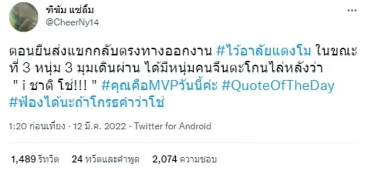 เชียร์ ฑิฆัมพร ได้ยินกับหู คนตะโกนไล่ 3 หนุ่มแก๊งสปีดโบ๊ทในพิธีไว้อาลัยแตงโม