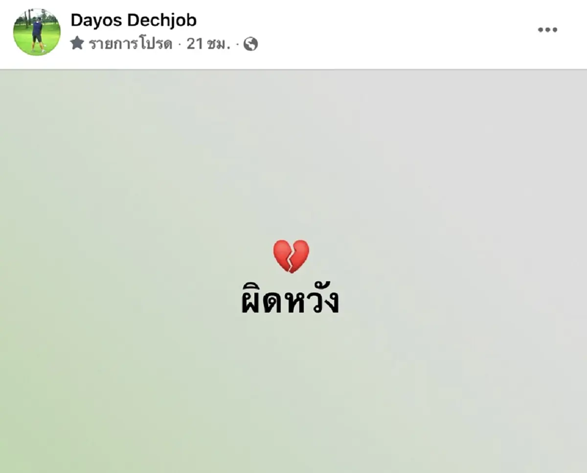 ทนายตั้ม โพสต์พี่ชายแตงโมถอนตัว เลือดข้นกว่าน้ำ แตงโม นิดา เสียชีวิต