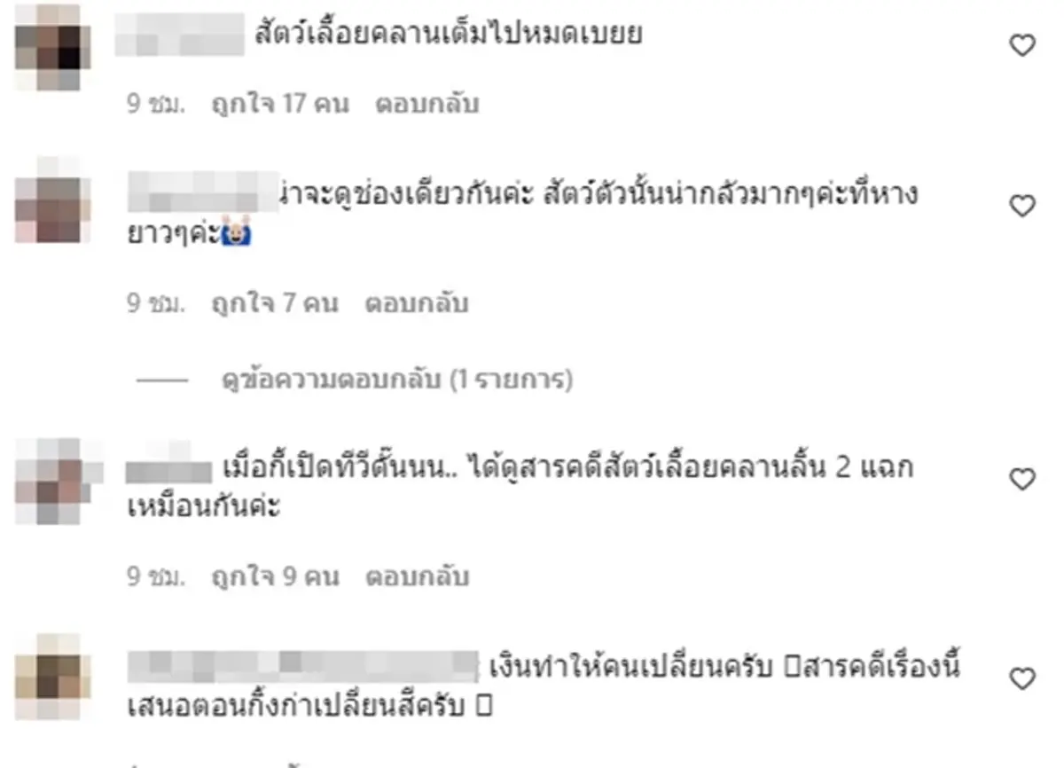 แต๊งค์ พงศกร ฟาดสนั่นกลางดึก มหัศจรรย์ กิ้งก่าเปลี่ยนสี ชาวเน็ตคอมเมนต์แรง