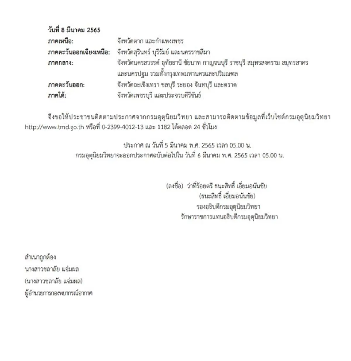 เตือนภัย "พายุฤดูร้อน" ถล่มทั่วไทยฉบับ 2 เตรียมตัวรับมือ มันกำลังมา