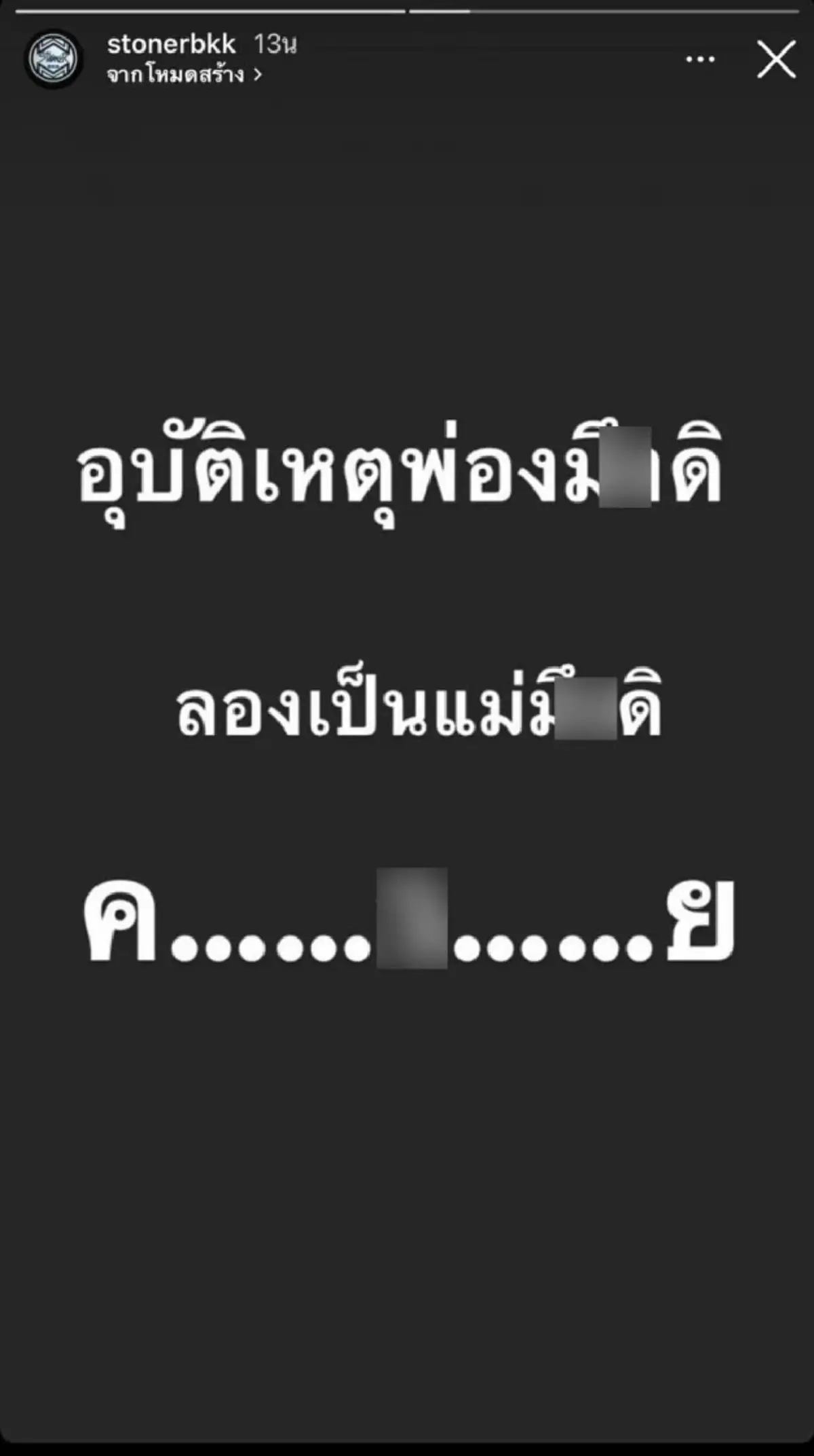 ชาวเน็ตเมนต์สนั่นหลัง "เบิร์ด" ระเบิดคำหยาบกลางไอจี เลือกข้างชัด