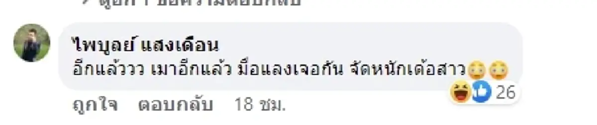 เอ๋ มิรา ร้องไห้ ปล่อยโฮ ศาลตัดสิน ติดคุก กระต่าย พรรณนิภา ไพบูลย์ เคลื่อนไหว