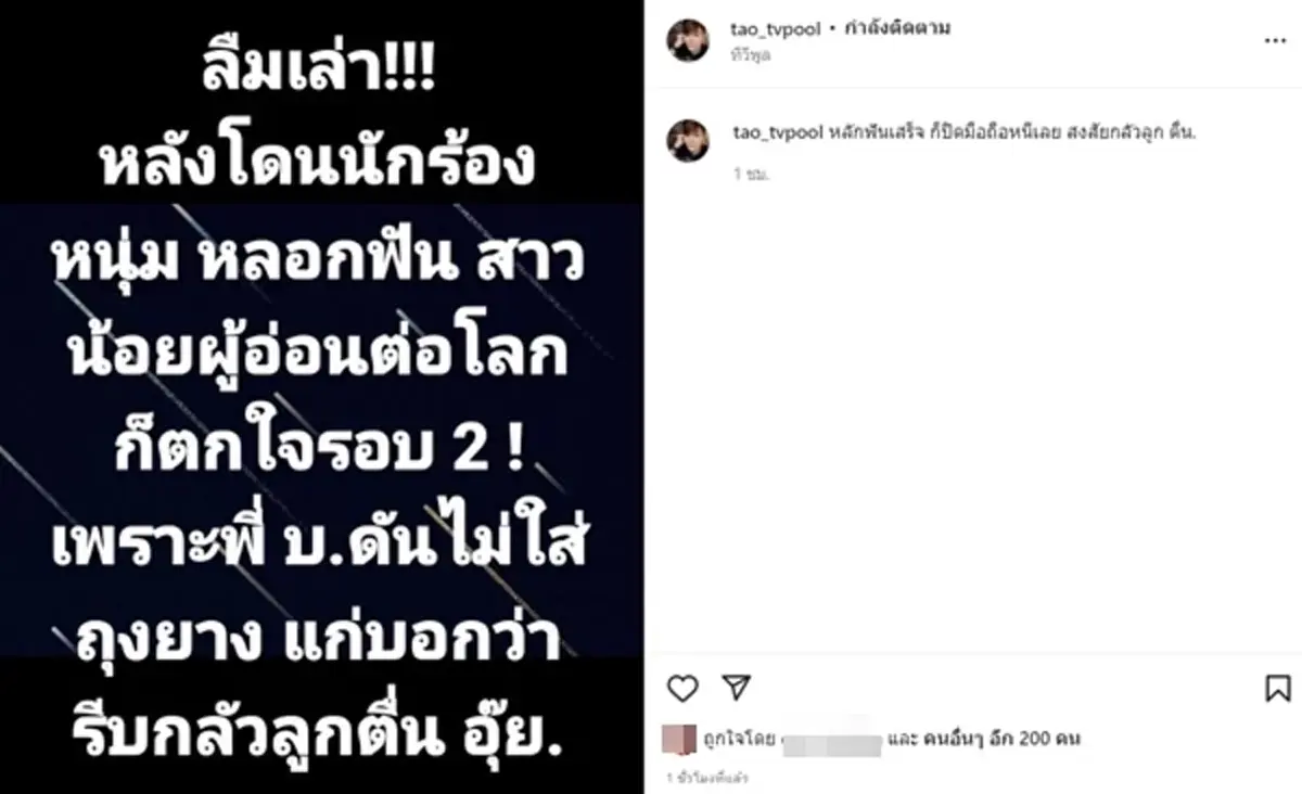 แฉต่อเนื่อง นักร้องหนุ่ม หลอกฟันสาว หลังนัดถ่าย MV ก่อวีรกรรมฉาวจนรับไม่ได้