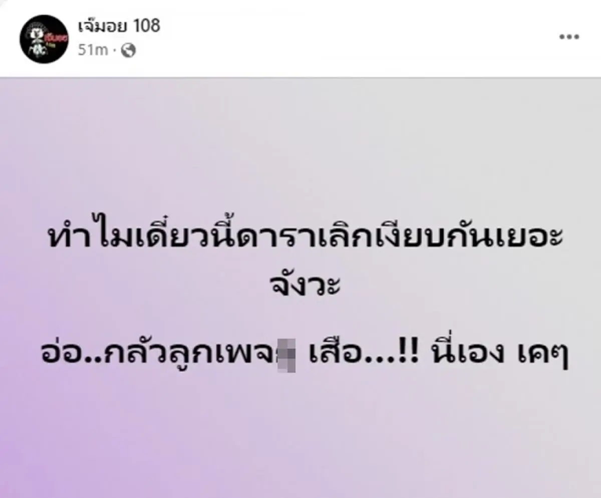 กระตุกต่อมเผือก ใครหนอ...คู่รักดาราซุ่มเลิกเงียบ ชาวเน็ตเม้าท์สนั่น