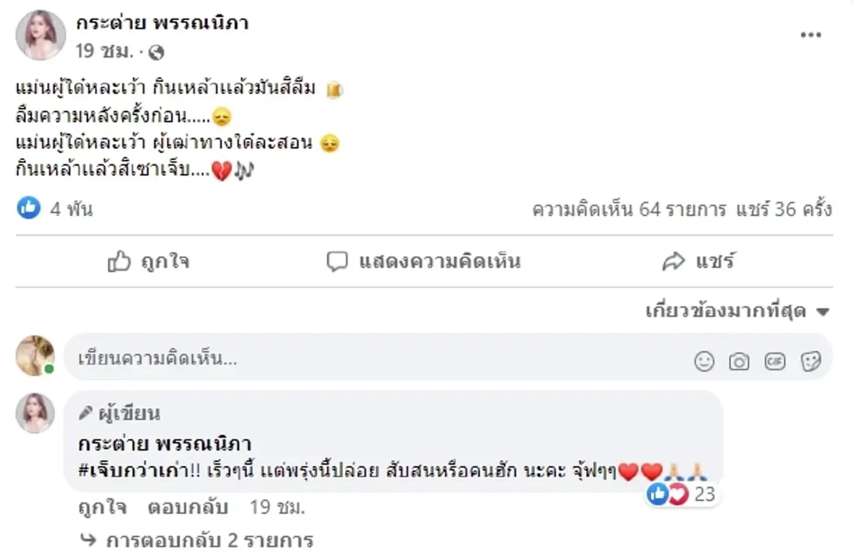 เอ๋ มิรา ร้องไห้ ปล่อยโฮ ศาลตัดสิน ติดคุก กระต่าย พรรณนิภา ไพบูลย์ เคลื่อนไหว
