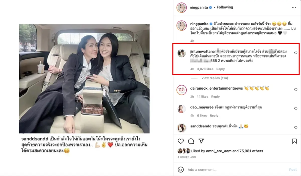  จิน จรินทร์ โผล่เมนต์เดือดไอจี หนิง ปณิตา  / หนิง ปณิตา ตอบกลับ แซน วิศาพัช หลังโผล่กลางไอจี / หนิง โพสต์ แซน