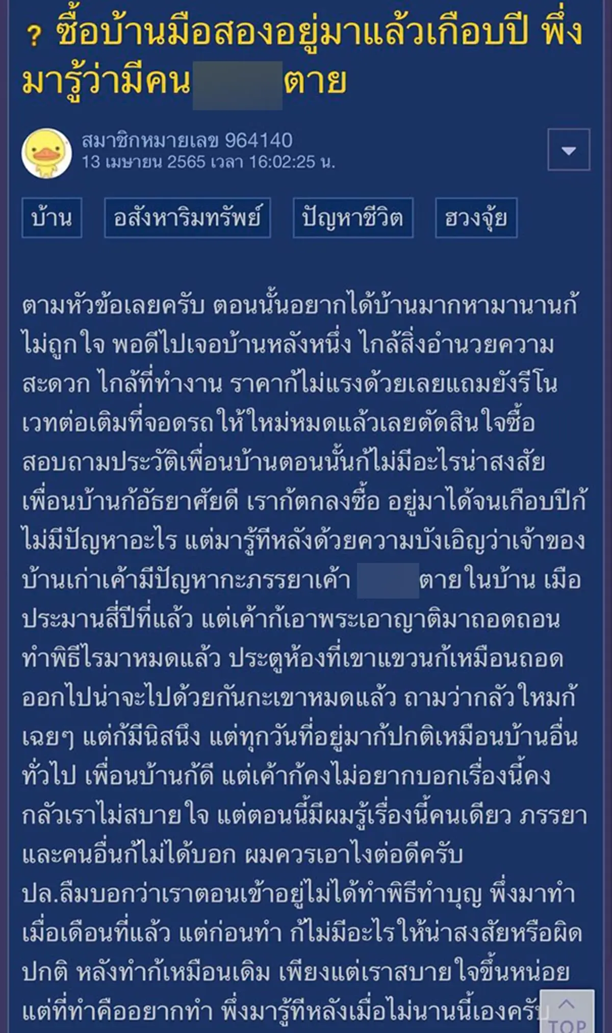 หนุ่มกลุ้มใจ ซื้อบ้านมือสอง เพิ่งรู้ประวัติมีคนเสียชีวิต ทำไงดีจะอยู่ต่อหรือย้ายที่ เพราะ ลูกและ ภรรยายังไม่รู้เรื่องนี้