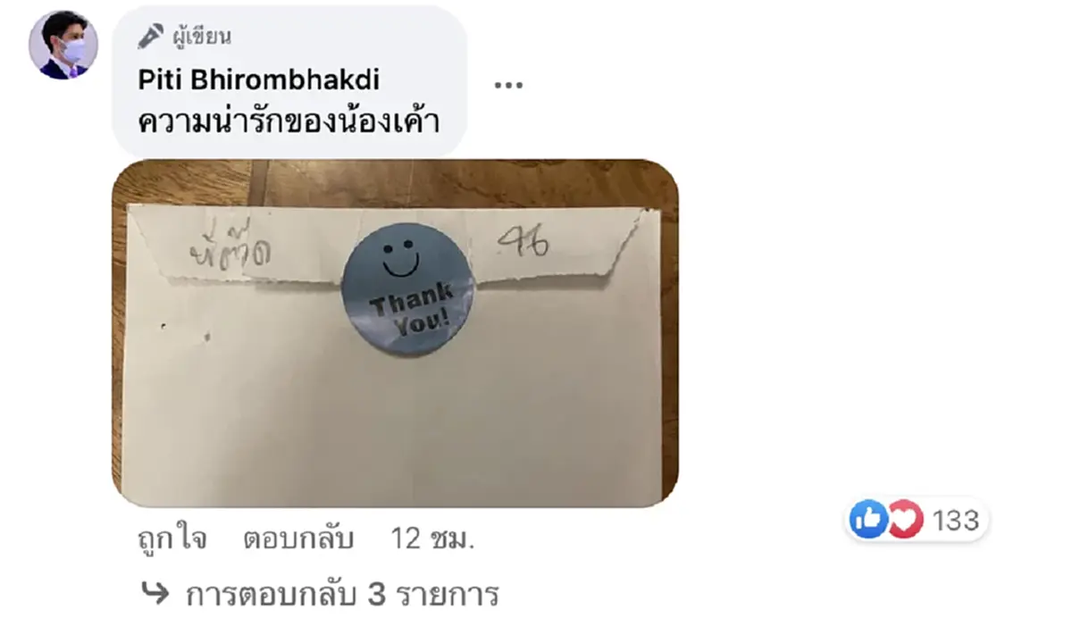 ต๊อด ปิติ ซื้อเสื้อเบิร์ด แฟนเเตงโม อุดหนุนเสื้อ ทายาทสิงห์