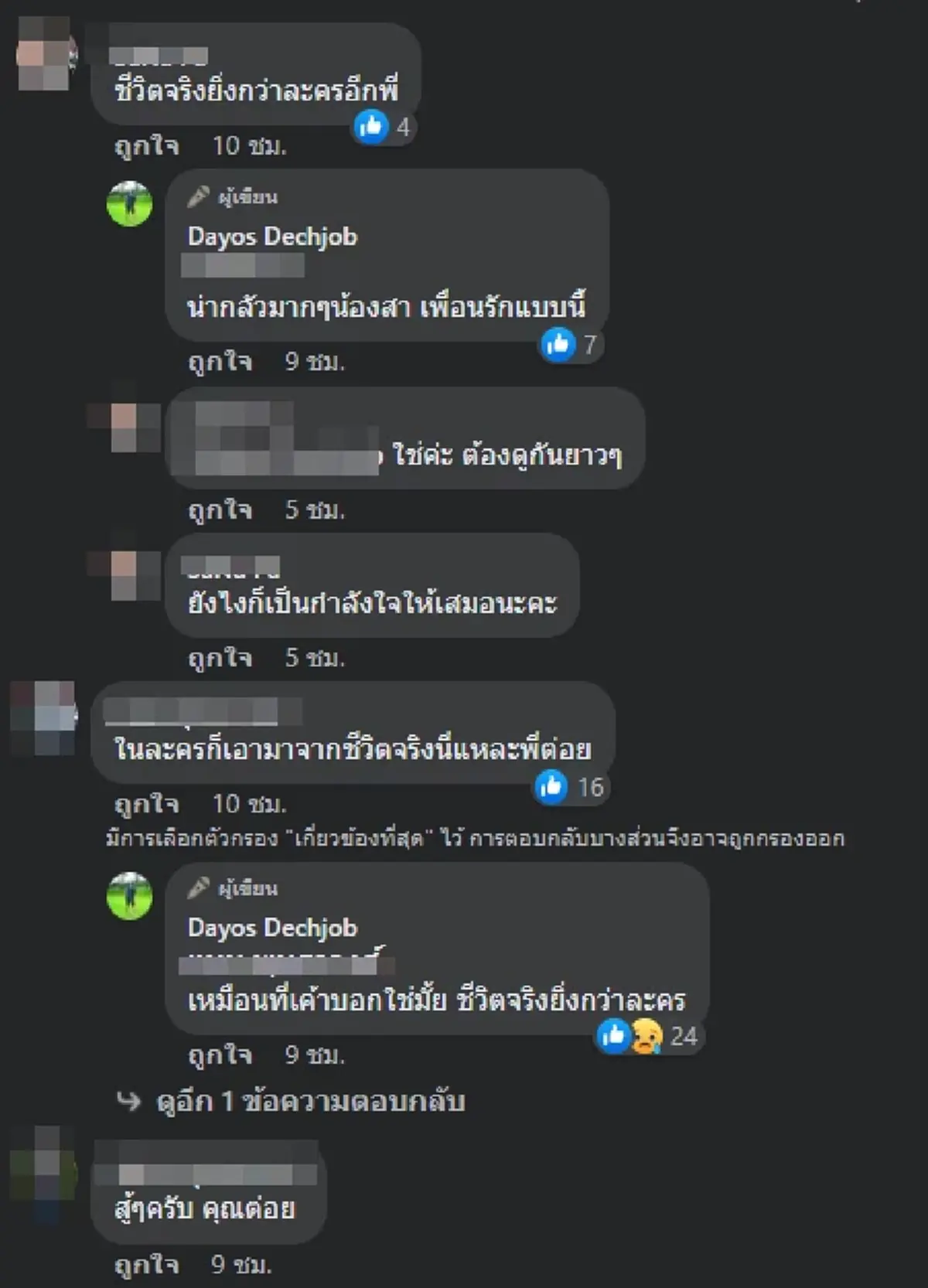"ต่อย ดายศ"เคลื่อนไหวทันที หลังได้ฟัง"กระติก"จ่อฟ้องคนบิดเบือนคดีแตงโม