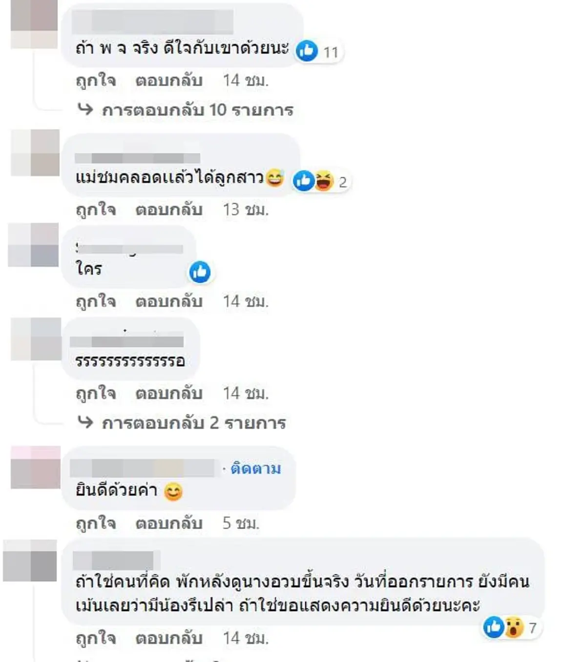 เพจดังเม้าท์แซ่บ คู่รักท้องแล้ว แต่ยังไม่แจ้งข่าวดี งานนี้ขาเผือกตามสืบสนั่น