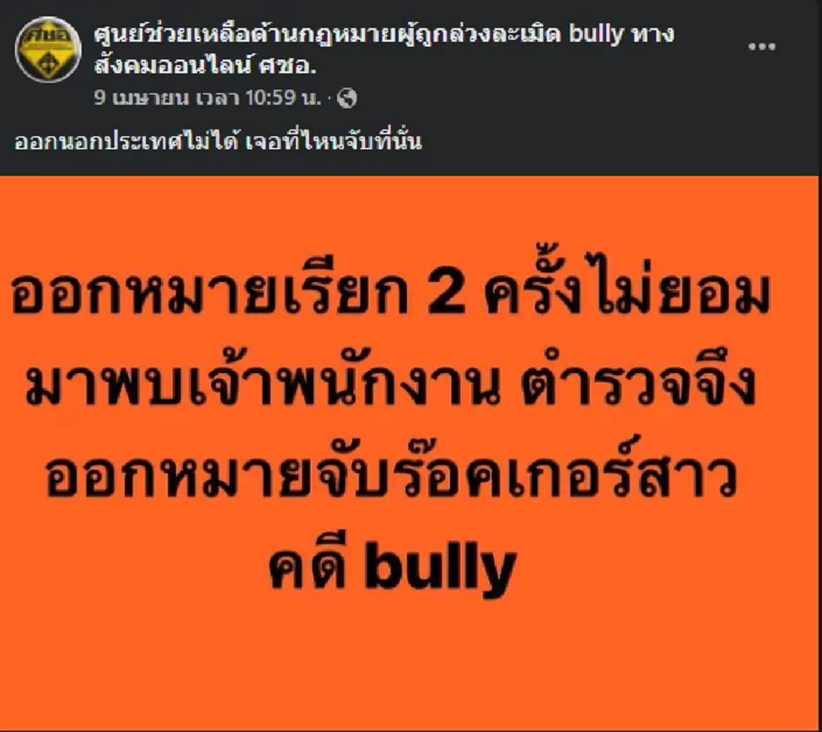 แฉ ร็อกเกอร์สาว เบี้ยวหมายเรียกจนถูกออกหมายจับ เจอที่ไหนโดนรวบที่นั่น