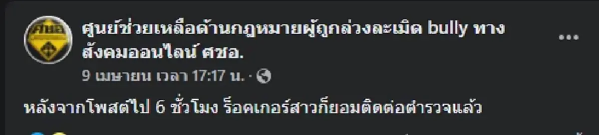 แฉ ร็อกเกอร์สาว เบี้ยวหมายเรียกจนถูกออกหมายจับ เจอที่ไหนโดนรวบที่นั่น