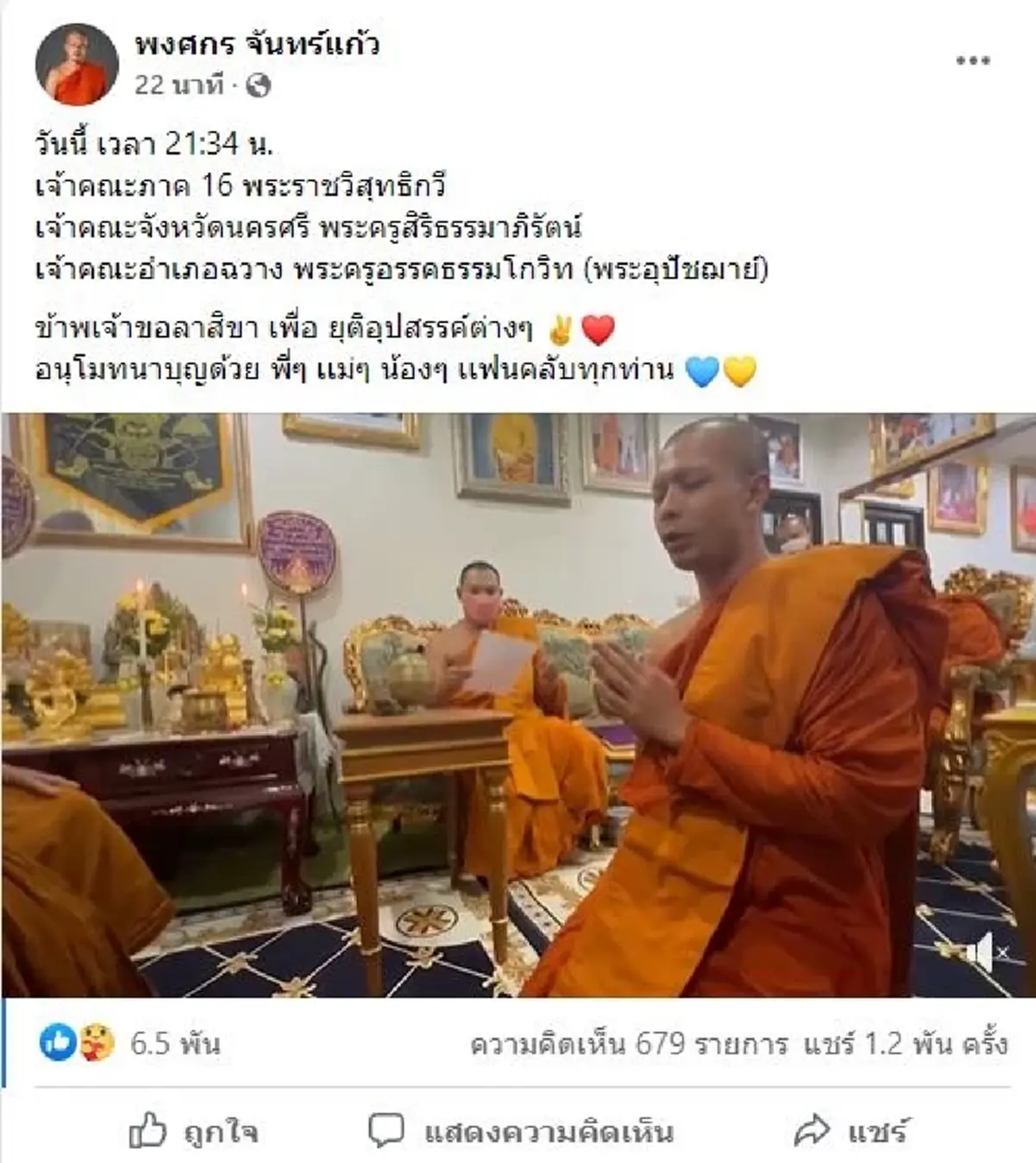 ด่วน หลวงพี่กาโตะสึกแล้ว เจ้าตัวลงคลิปขณะลาสิกขา