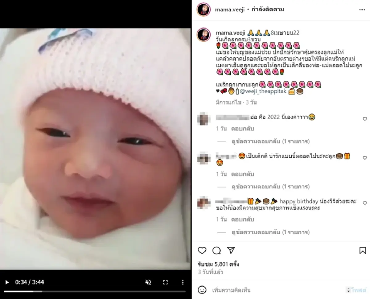 หนุ่ม ศรราม ให้ของขวัญ  ติ๊ก บิ๊กบราเธอร์ กุ้งพลอย เจอลูกสาว วันเกิด น้องวีจิ