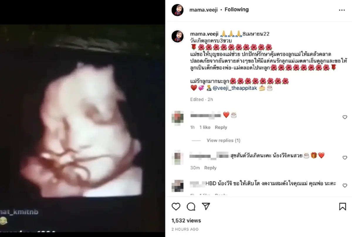 ติ๊ก บิ๊กบราเธอร์ โพสต์ถึง น้องวีจี / วันเกิด น้องวีจิ