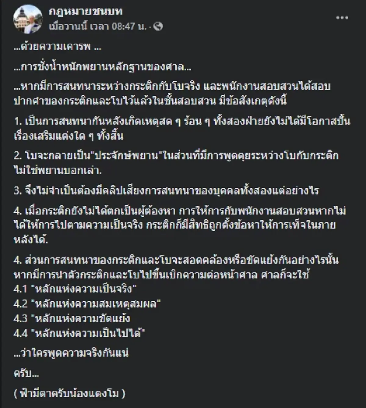 อดีตผู้พิพากษา ชี้ 8 ข้อสังเกต ลั่น โบ TK คือตัวไขความลับกระติก
