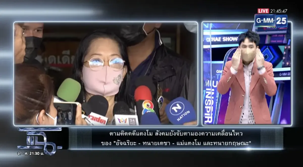 ชาวเน็ตจับโป๊ะ “แม่แตงโม” ปล่อยโฮหน้าสื่อ บอกคิดถึงลูกสาว หลุดโฟกัสแว่นตา