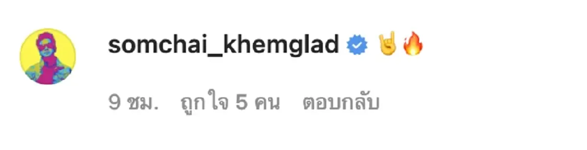 ต๊อด ปิติ ซื้อเสื้อเบิร์ด แฟนเเตงโม อุดหนุนเสื้อ เต๋า สมชาย 