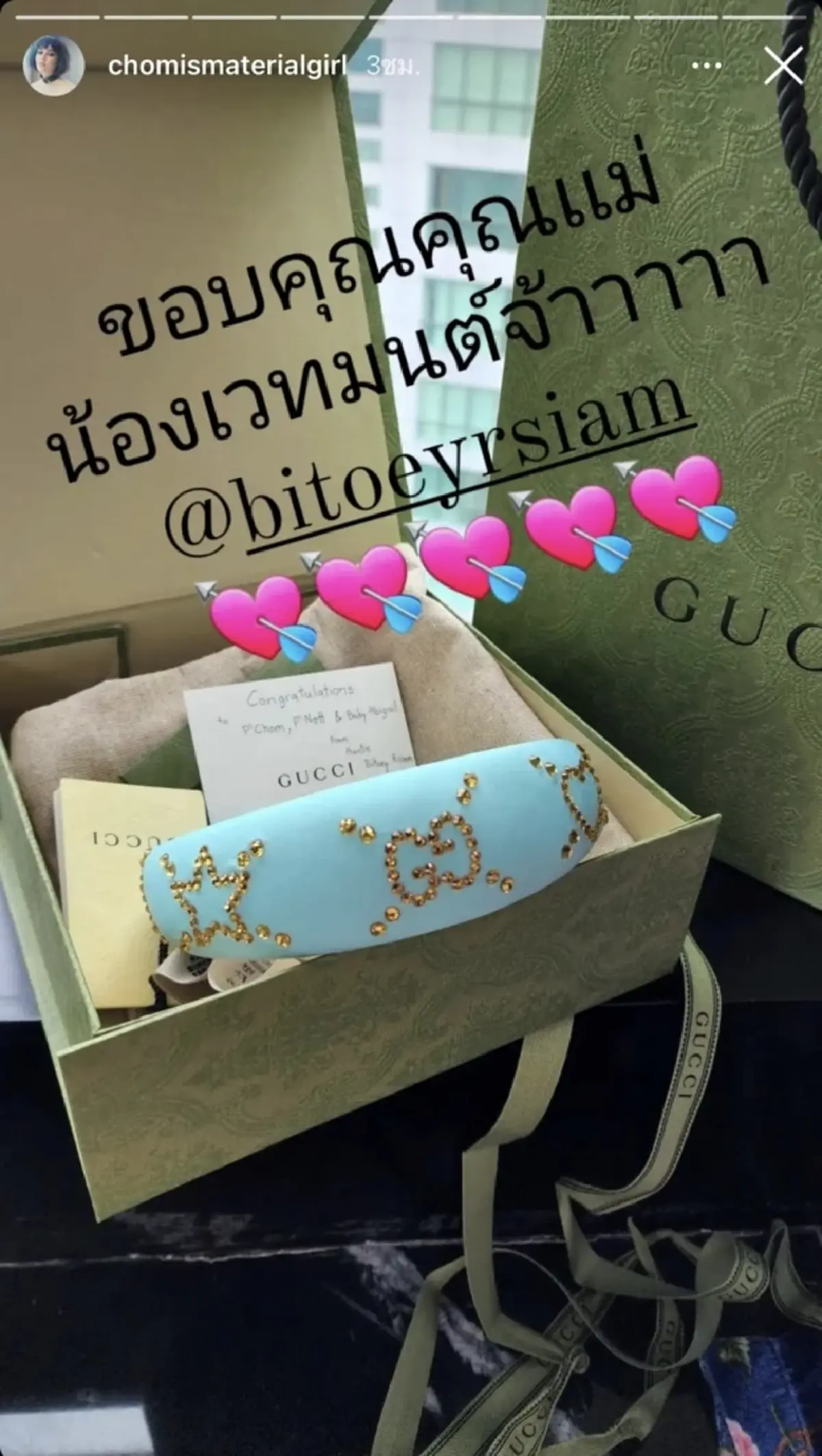 ใบเตย อาร์สยาม  รับขวัญหลาน น้องแอบิเกล  แบรนด์เนม ลูกชมพู่ อารยา