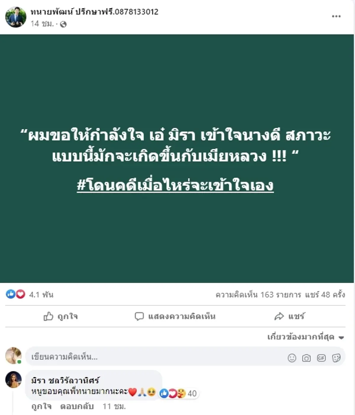 ทนายพัฒน์ เอ๋ มิรา ขึ้นศาล ศาลตัดสิน ติดคุก ไพบูลย์ กระต่าย พรรณนิภา