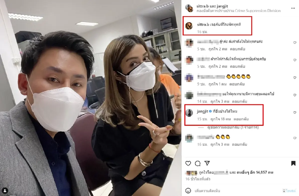 ทนายตั้ม หนุ่ม กรรชัย แจง แจงจิต แจ้งความ บังแจ็ค โพสต์แคปชั่น 