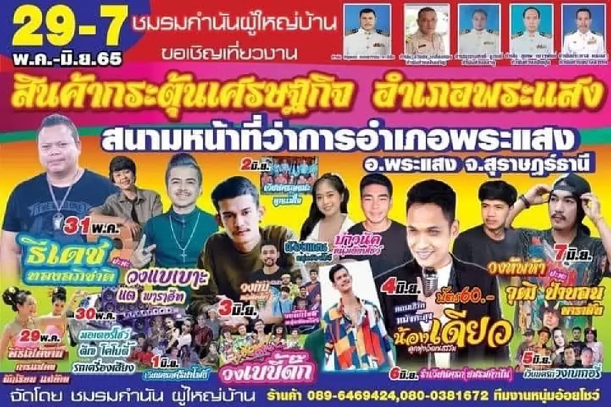 กาโตะ หลวงพี่กาโตะ ถูกเชิญขึ้นเวทีร้องเพลง งานสินค้ากระตุ้นเศรฐกิจ โดนถอด 