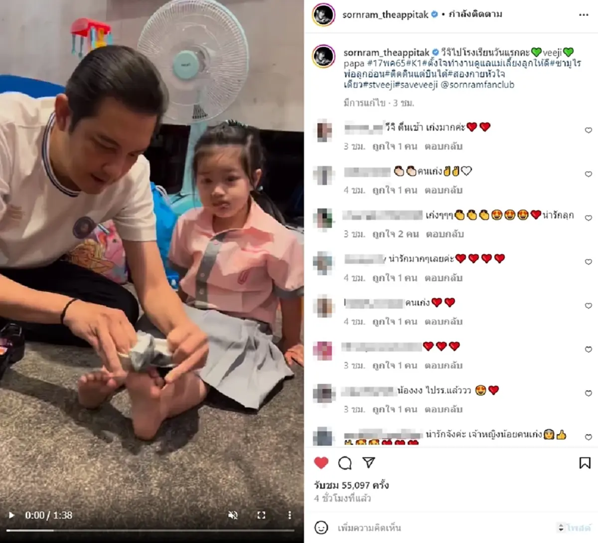 “ศรราม” สุดภาคภูมิใจ เลี้ยงดู “น้องวีจิ”  ลูกสาวคนเดียว จนเข้าโรงเรียนวันแรก