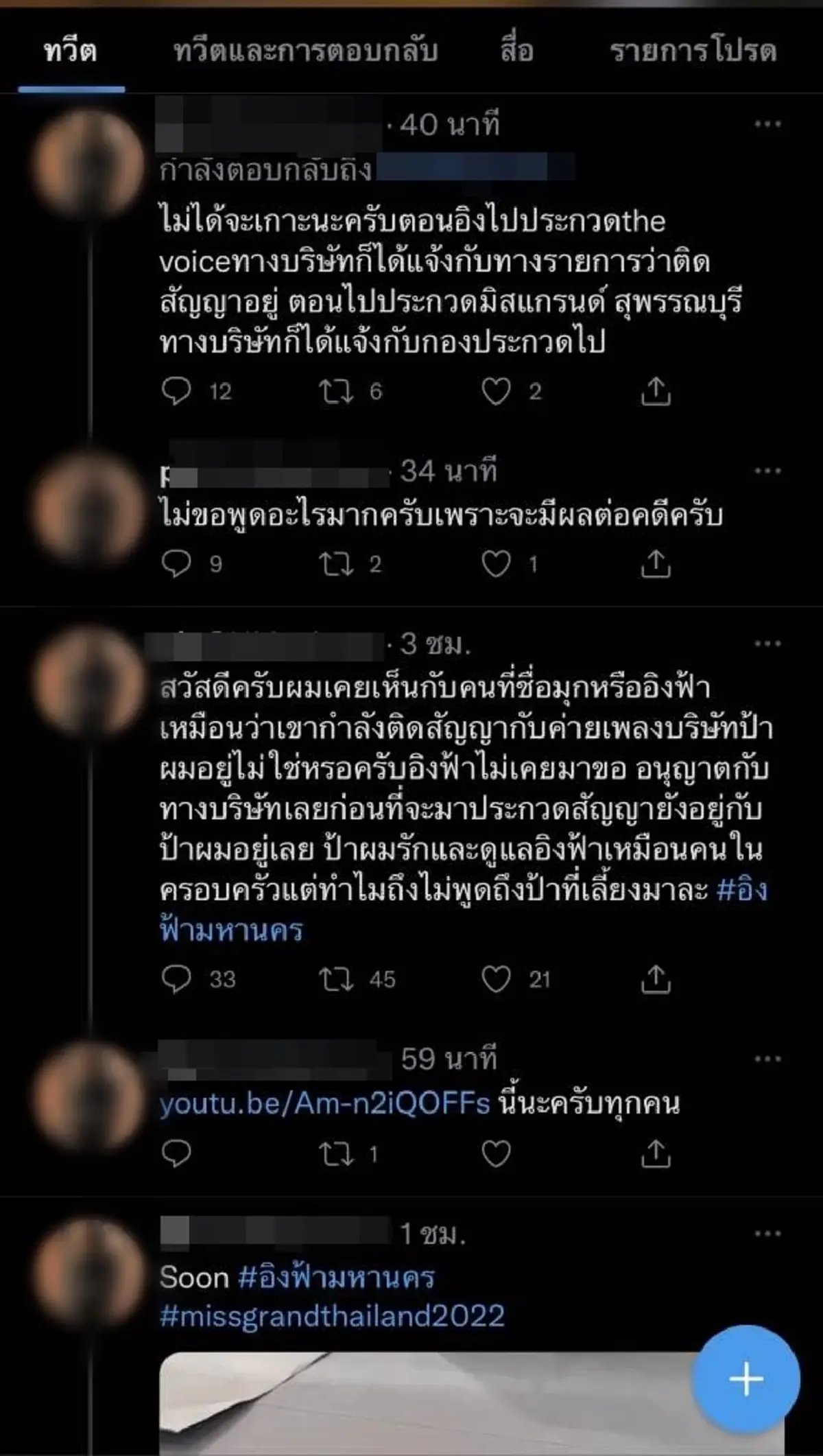 งานเข้า อิงฟ้า Miss Grand Thailand 2022 ค่ายเพลงต้นสังกัดจ่อดำเนินคดี ห้ามรับงาน