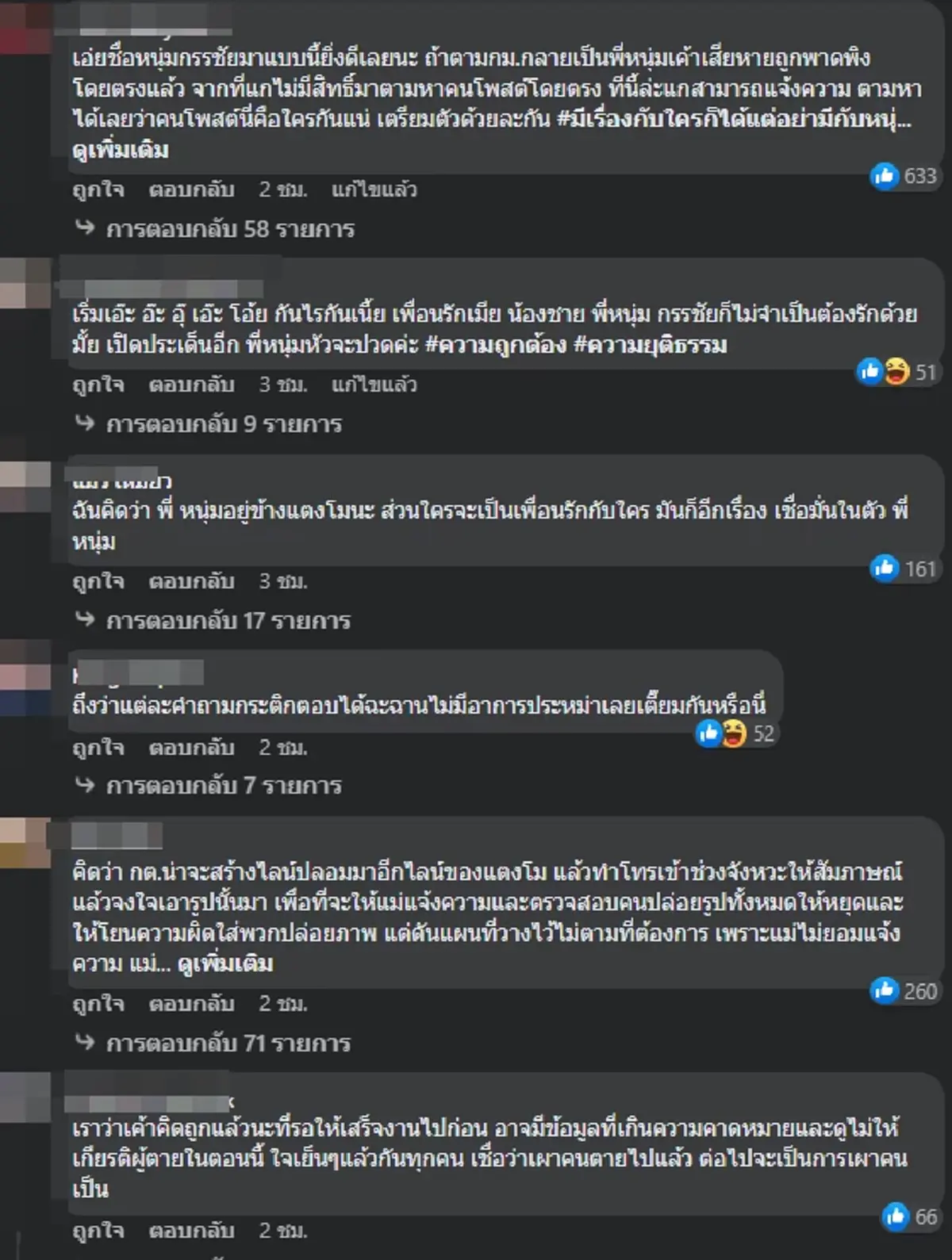 ชาวเน็ตแห่ป้อง หนุ่ม กรรชัย หลังเฟซแตงโม โพสต์โยงไปไกล