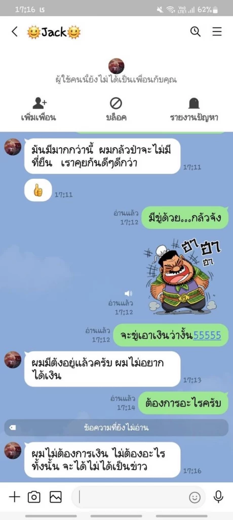ทนายตั้ม  เปิดแชทลับ วัน อยู่บำรุง ที่ถูก บังแจ็ค  ขู่ 