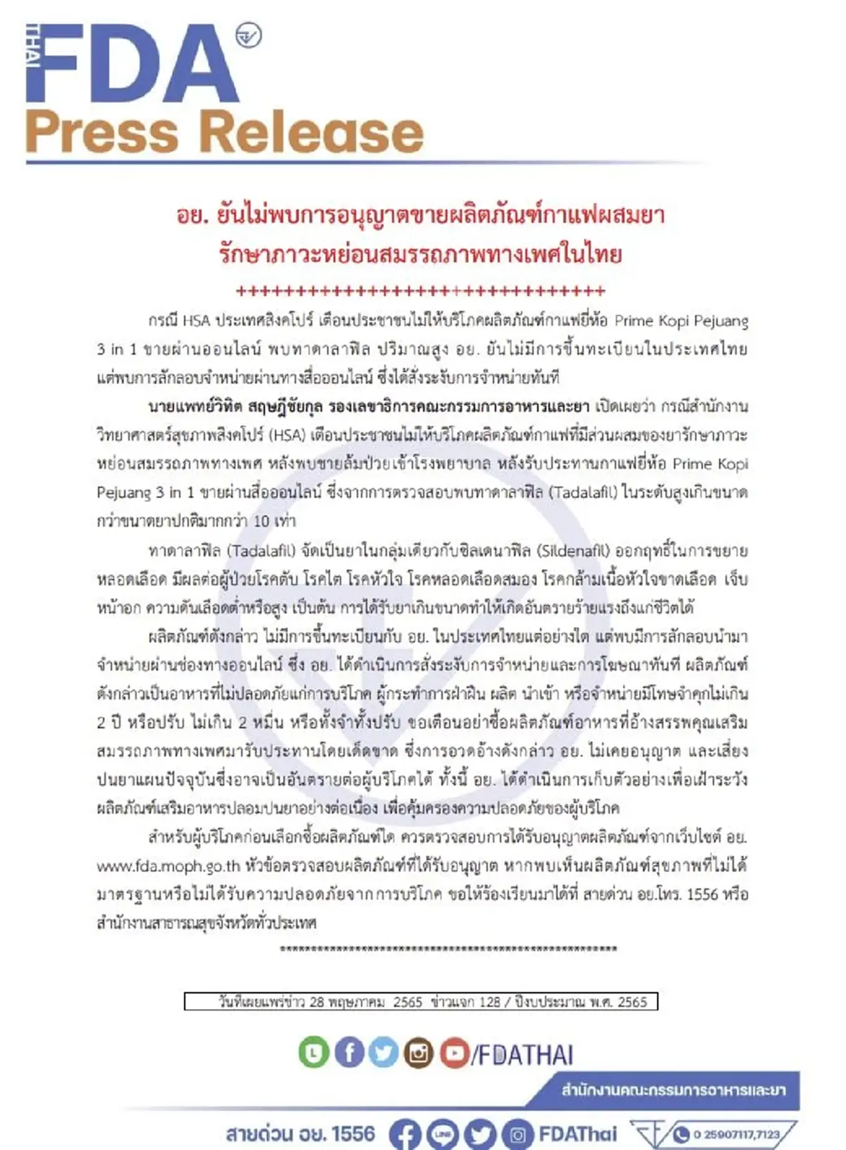 อย. สั่งระงับด่วน กาแฟดัง หลังพบทานแล้วอันตรายถึงชีวิต