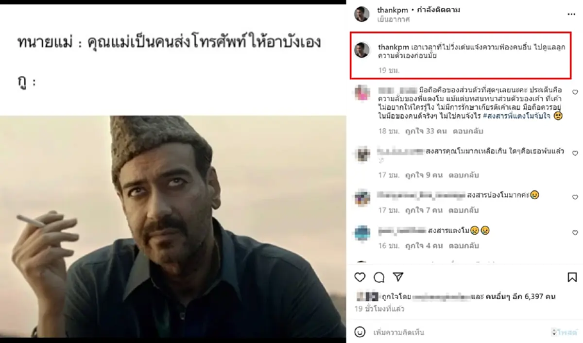 แต้งค์ พงศกร เคลื่อนไหว