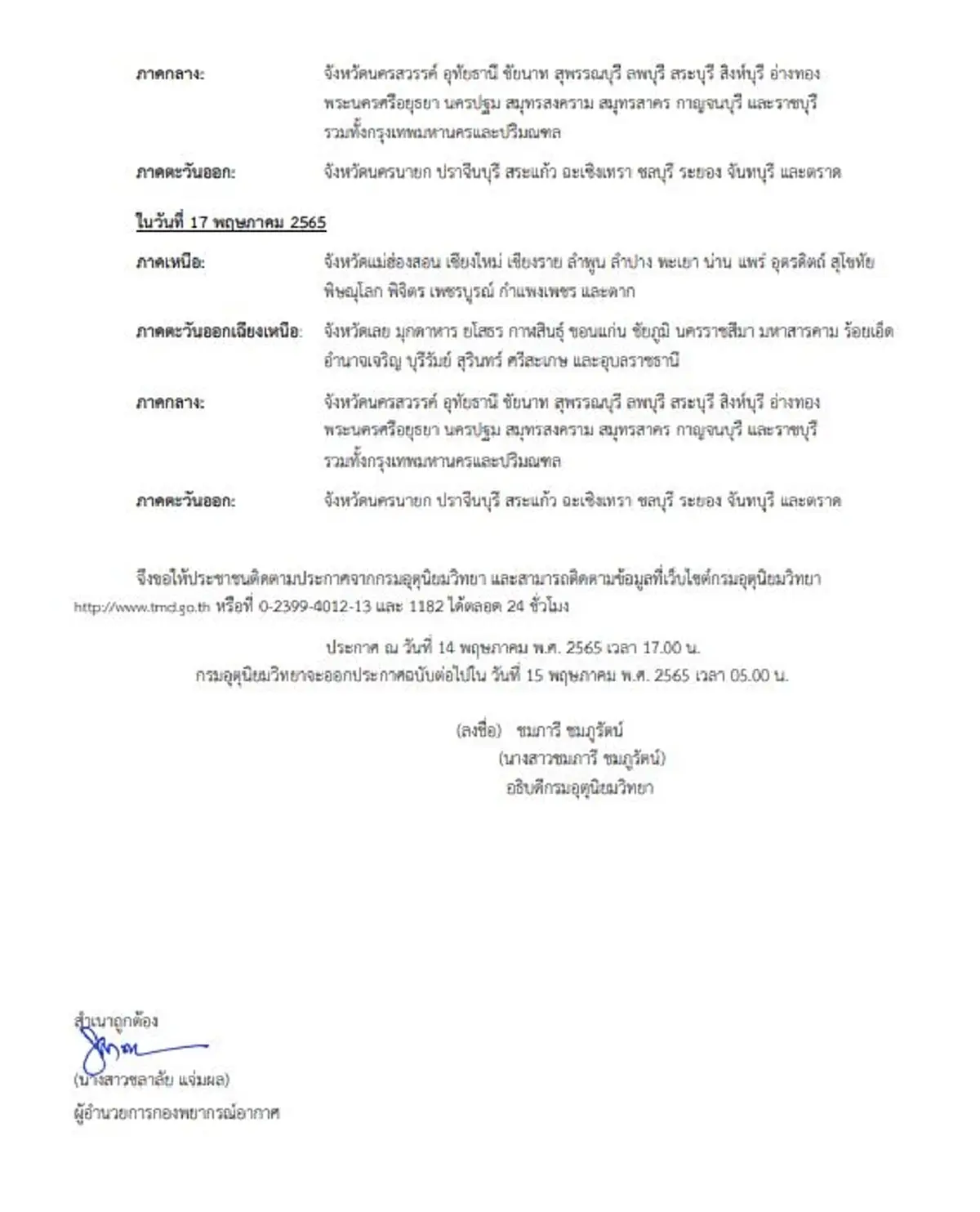เตือนภัยฝนตกหนักฉบับ 2 กรมอุตุฯประกาศรายชื่อทุกจังหวัดเสี่ยง