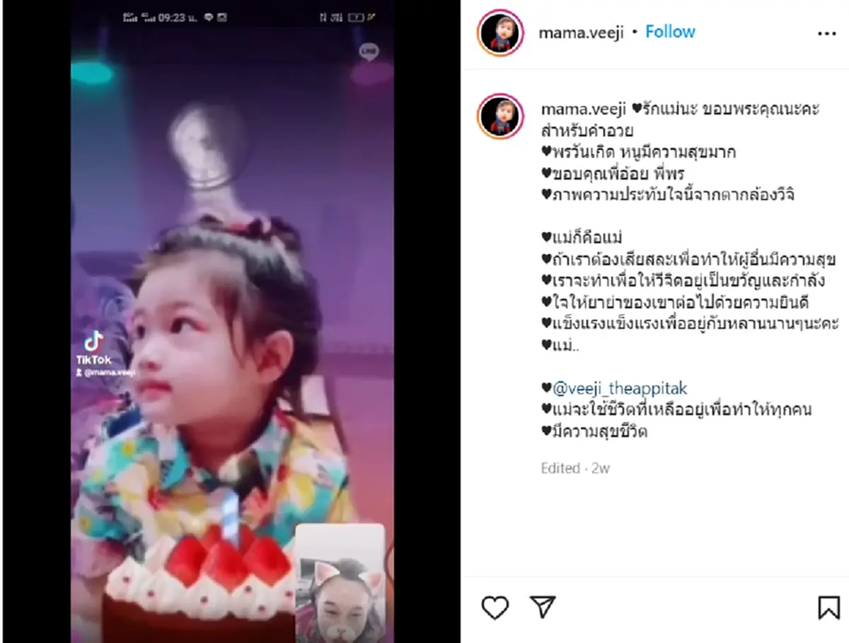 กุ้งพลอยซึ้งใจวันเกิดวิดีโอคุยแม่ศรราม น้องวีจิ เผยพ่อสั่งถอยกลับบ้าน