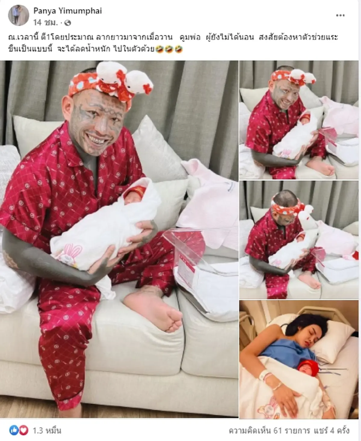 เก่ง ลายพราง น้องจอย ภรรยา คลอดลูกสาว คลอดลูก ชื่อเล่น  อุ้มลูก