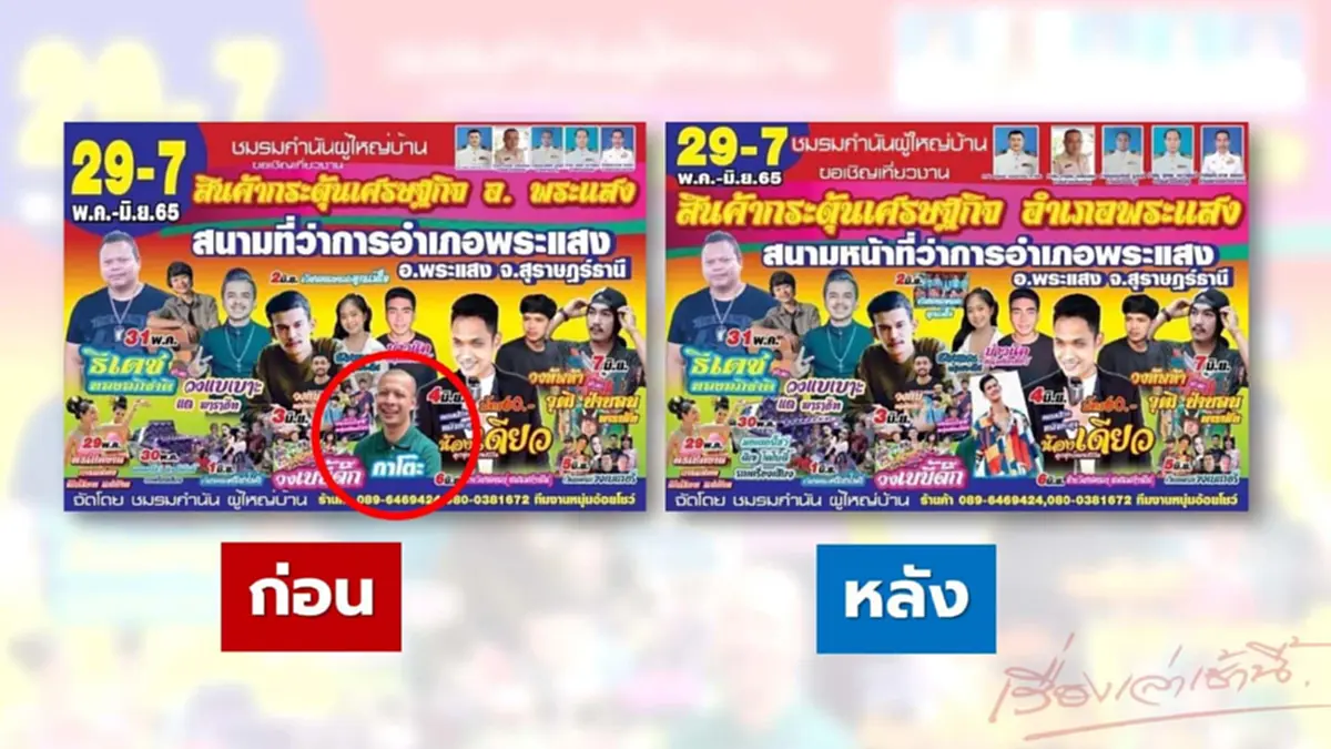 กาโตะ หลวงพี่กาโตะ ถูกเชิญขึ้นเวทีร้องเพลง งานสินค้ากระตุ้นเศรฐกิจ โดนถอด 